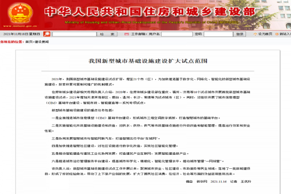 我國(guó)新型城市基礎(chǔ)設(shè)施建設(shè)擴(kuò)大試點(diǎn)范圍、西咸新區(qū)工程建設(shè)項(xiàng)目審批制度改革經(jīng)驗(yàn)透視
